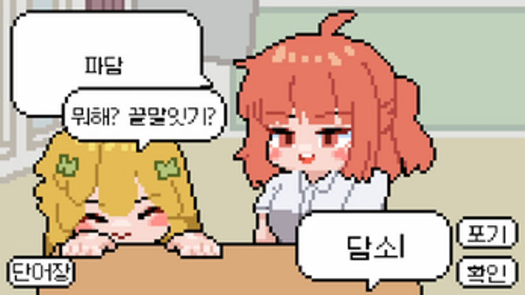 이림끝말잇기 Image