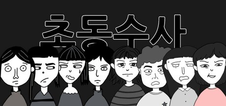 Games like 초동수사 - 증언/증거 추리게임