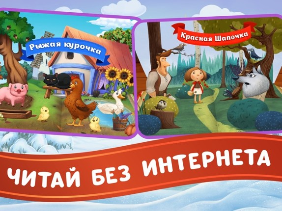 Fairy tales for toddlers screenshot