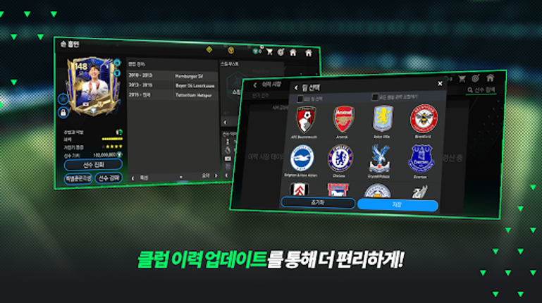 FC 모바일 screenshot