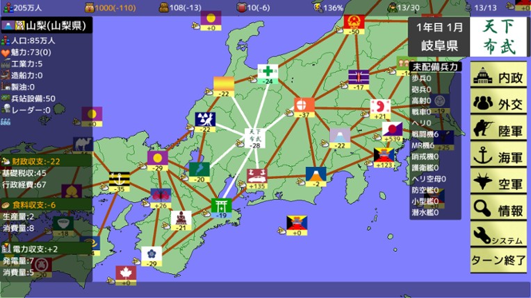 Haken wo Nigire: 47 Todoufuken Taisen screenshot