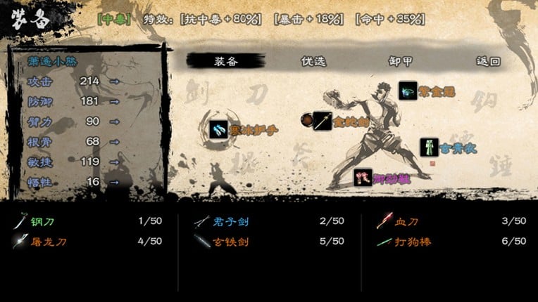 英雄群侠传II screenshot