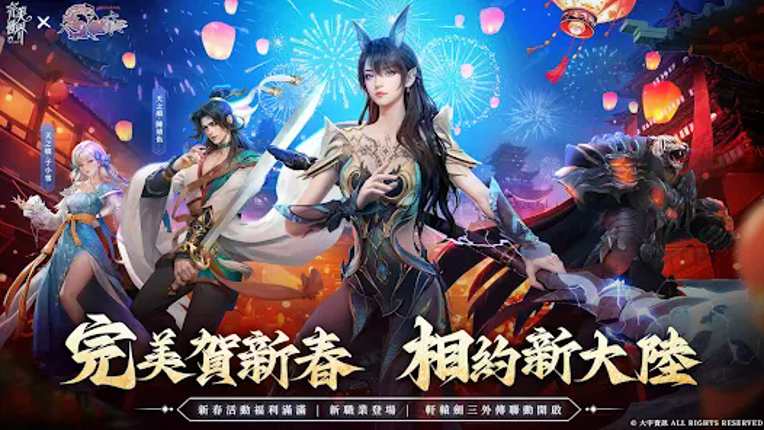 完美世界W- 新春送百萬福利 screenshot