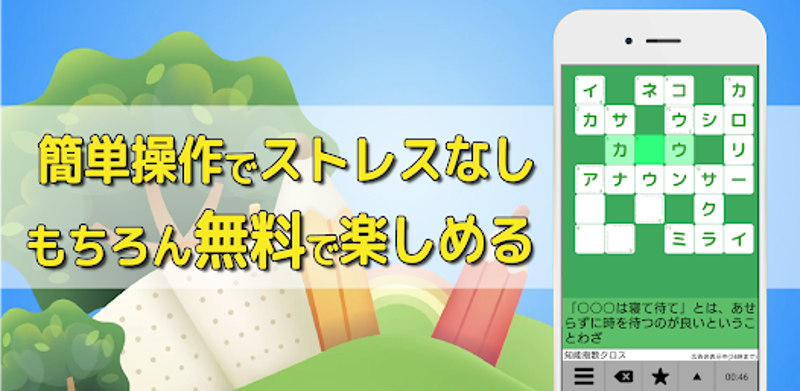 クロスワード 暇つぶしや脳トレに人気のパズル screenshot