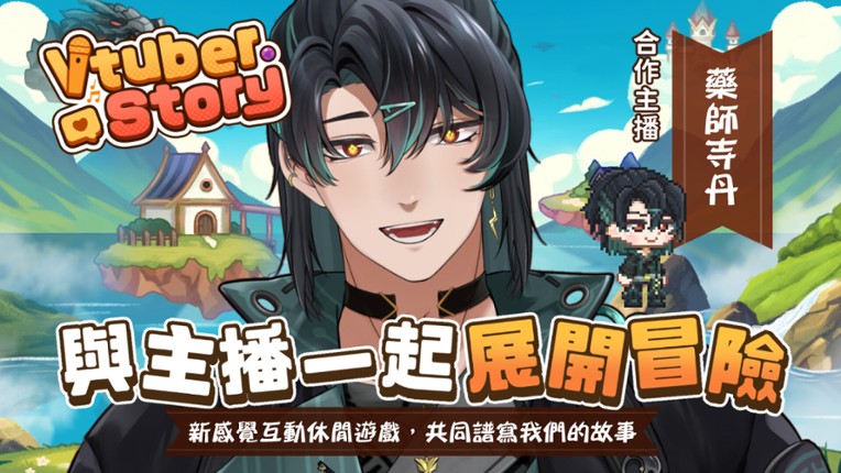 VTuber冒險村 screenshot