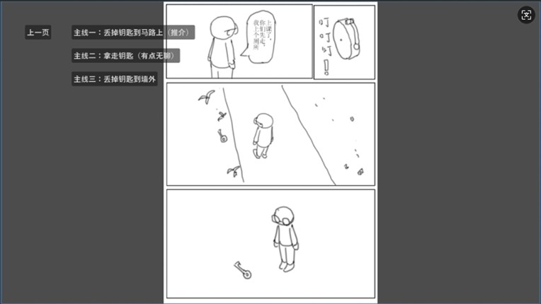 卧槽，我只是捡了个钥匙，竟...... screenshot