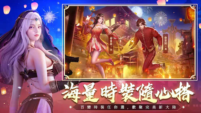 完美世界W- 新春送百萬福利 screenshot