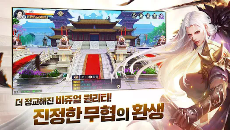 검은강호: 환생 screenshot