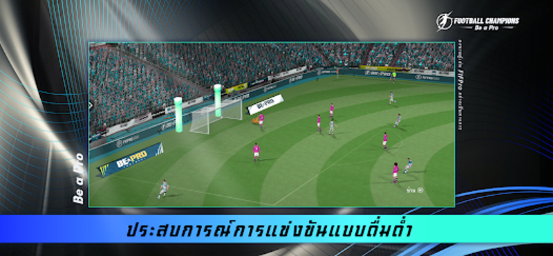 Football Champions: Be a Pro screenshot