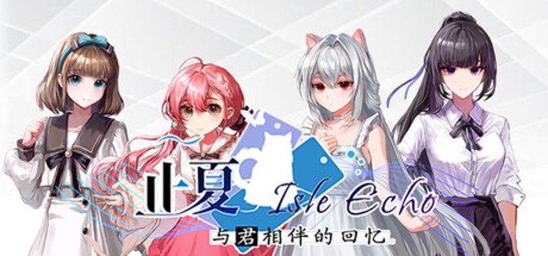 Isle Echo~止夏，与君相伴的回忆 Image