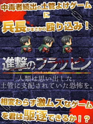 Attack on Flappin -Tribute for  Attack on Titan - screenshot