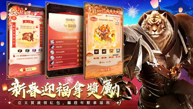 完美世界W- 新春送百萬福利 screenshot