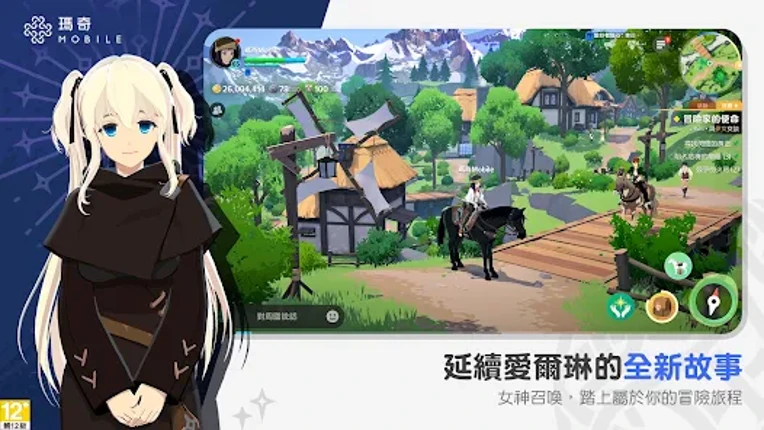 瑪奇 Mobile screenshot