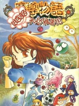 Games like Madou Monogatari: Hanamaru Daiyouchienji
