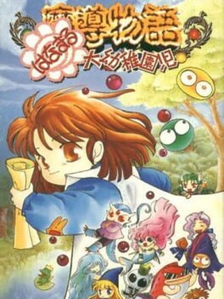 Madou Monogatari: Hanamaru Daiyouchienji Image