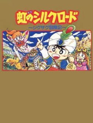 Niji no Silkroad Image