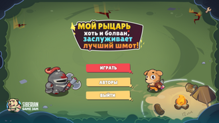 Мой рыцарь (хоть и болван) заслуживает лучший шмот! Image