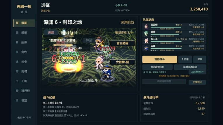再刷一把：远征 screenshot