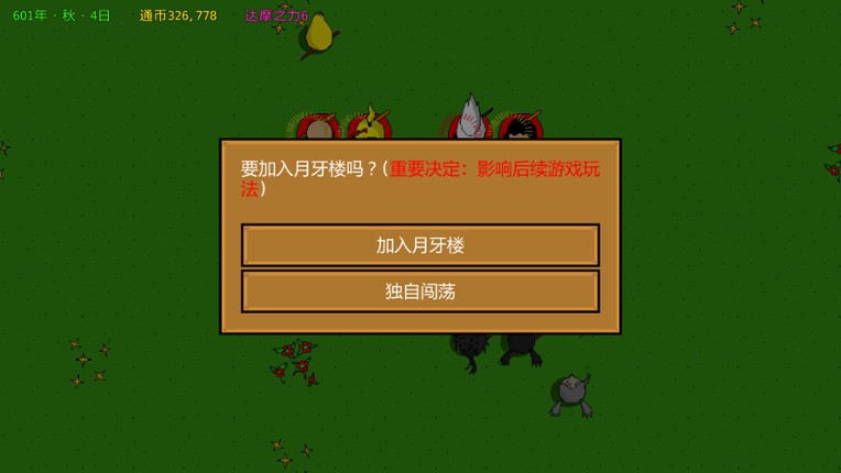 月牙楼风云 screenshot