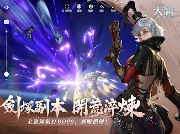 天諭-劍擇天驕 screenshot