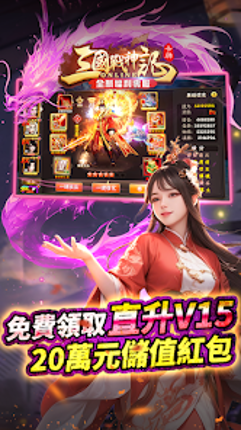 三國戰神記 Image