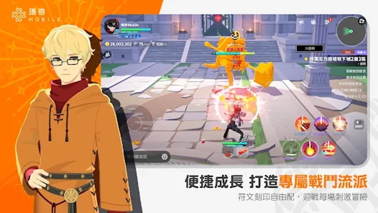 瑪奇 Mobile screenshot