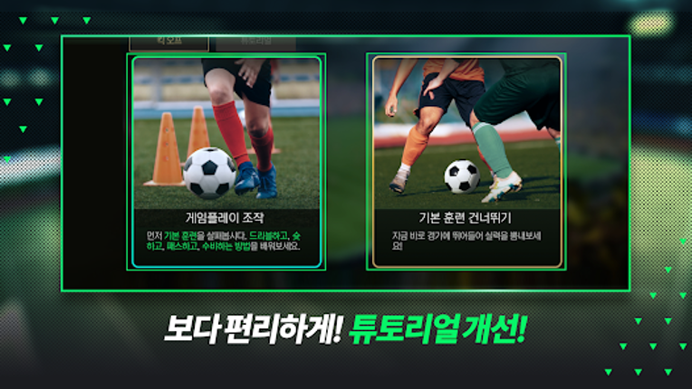 FC 모바일 screenshot