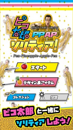 【PIKO-TARO 】PPAP solitaire screenshot