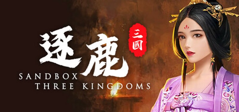 逐鹿 Image