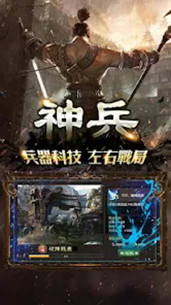兵臨城下 Image
