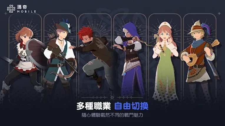 瑪奇 Mobile screenshot