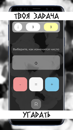 Guess screenshot