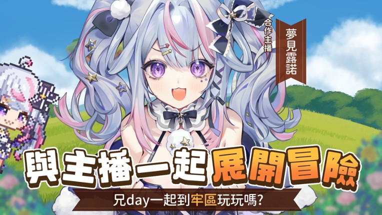 VTuber冒險村 screenshot