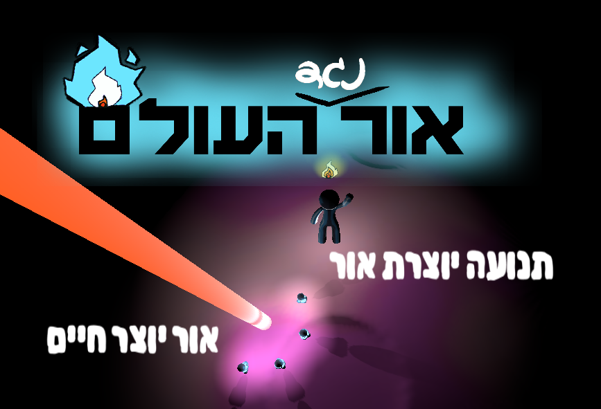 Games like אור נגד העולם - Light vs. The World