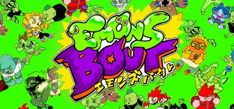 エモンズバウト Image