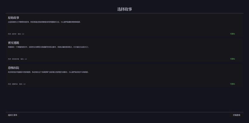 文字生存守则 screenshot