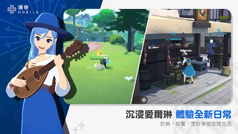 瑪奇 Mobile screenshot