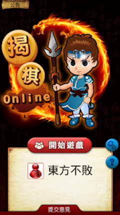 揭棋Online - 暗象棋 screenshot