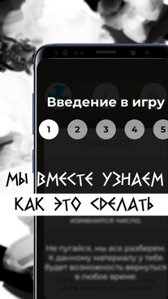 Guess screenshot