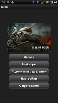 Танки screenshot