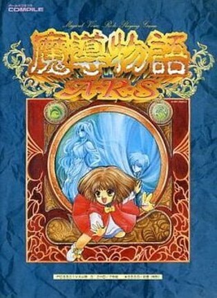 Madou Monogatari ARS Image
