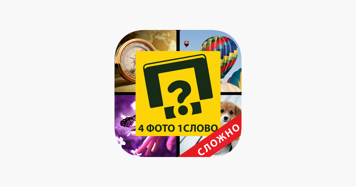 Games like 4 фото 1 слово