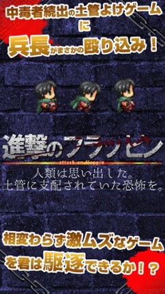 Attack on Flappin -Tribute for  Attack on Titan - screenshot