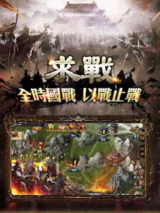 兵臨城下 screenshot