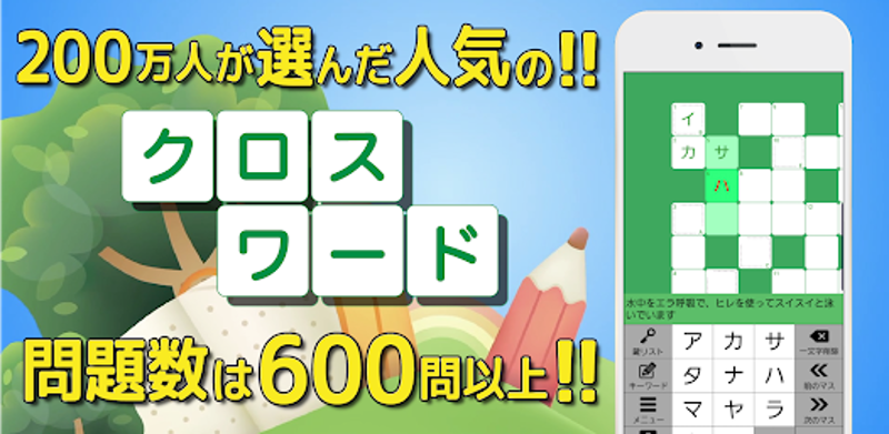 クロスワード 暇つぶしや脳トレに人気のパズル screenshot