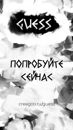 Guess screenshot