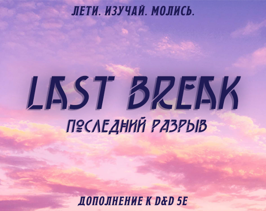 Last Break Game Cover