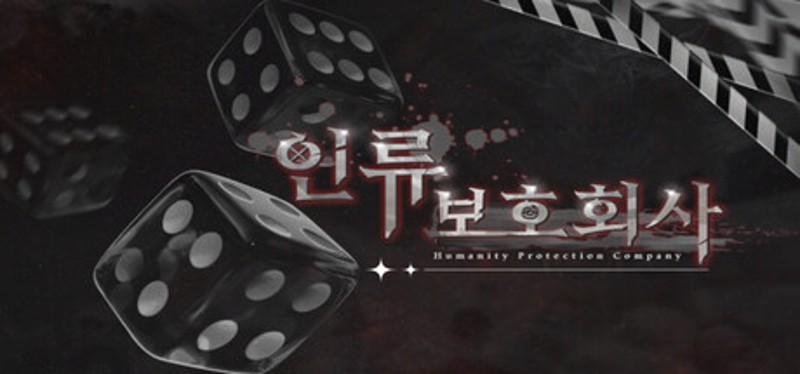 인류보호회사 Image