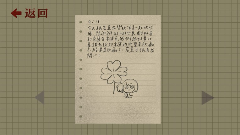 Before Dawn 破碎的十七歲 screenshot