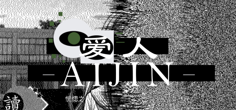 爱人:Aijin Image